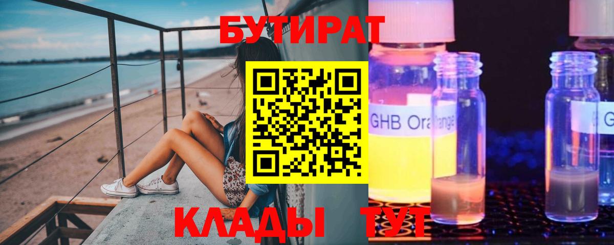 БУТИРАТ оксана  Вход с VPN  Бутират  Пенза 