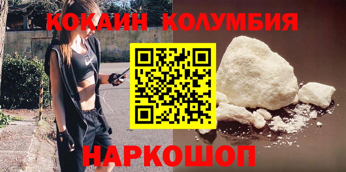 COCAIN  КОКАИН FishScale  Пенза  дарнет шоп  Cocaine Fish Scale  Вход с VPN 