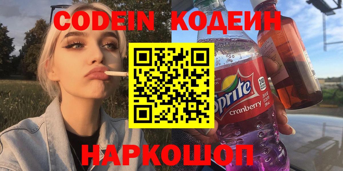 Кодеин напиток Lean (лин)  где купить наркоту  Пенза  Вход с VPN 