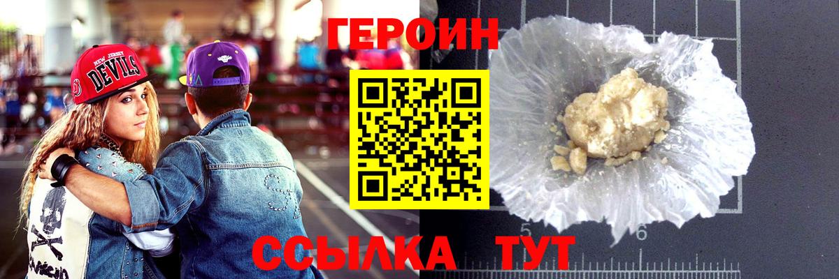 Героин VHQ  Вход с VPN  Пенза 