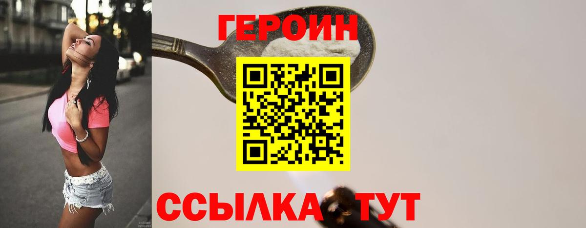 ГЕРОИН гречка Пенза