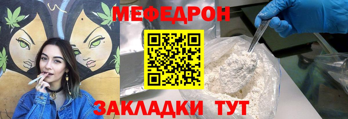 Меф мяу мяу Пенза