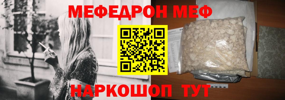 Меф mephedrone  Вход с VPN  МЯУ-МЯУ mephedrone  Мефедрон  Пенза 