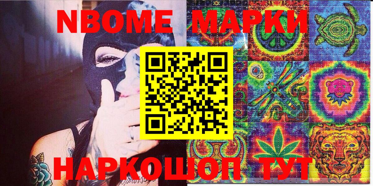 Марки N-bome 1,8мг Пенза